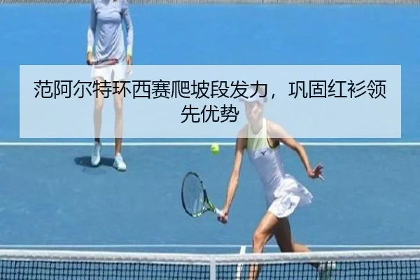 fan-a-er-te-huan-xi-sai-pa-po-duan-fa-li-gong-gu-hong-shan-ling-xian-you-shi-3-793.jpg