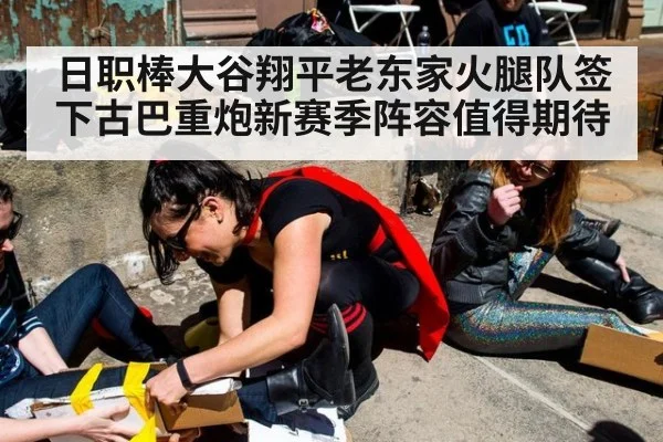 日职棒大谷翔平老东家火腿队签下古巴重炮新赛季阵容值得期待