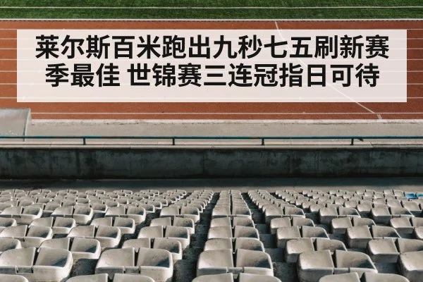 athletics stadium